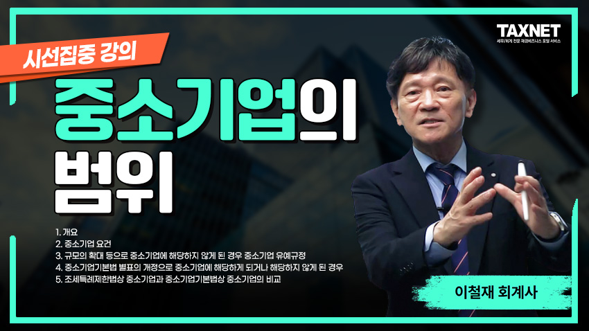 중소기업의 범위