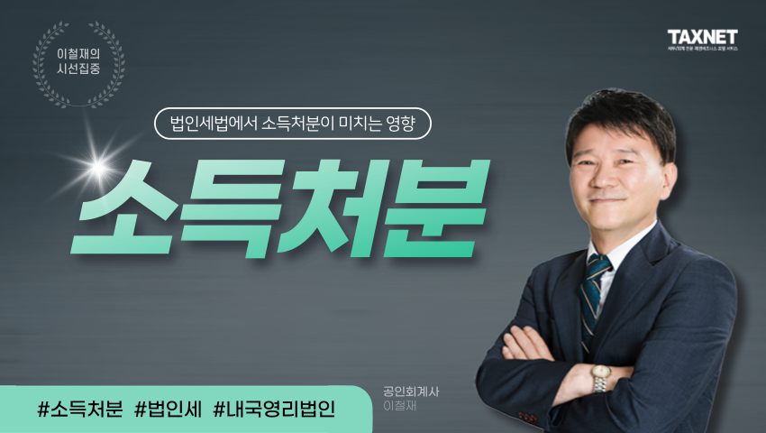 소득처분